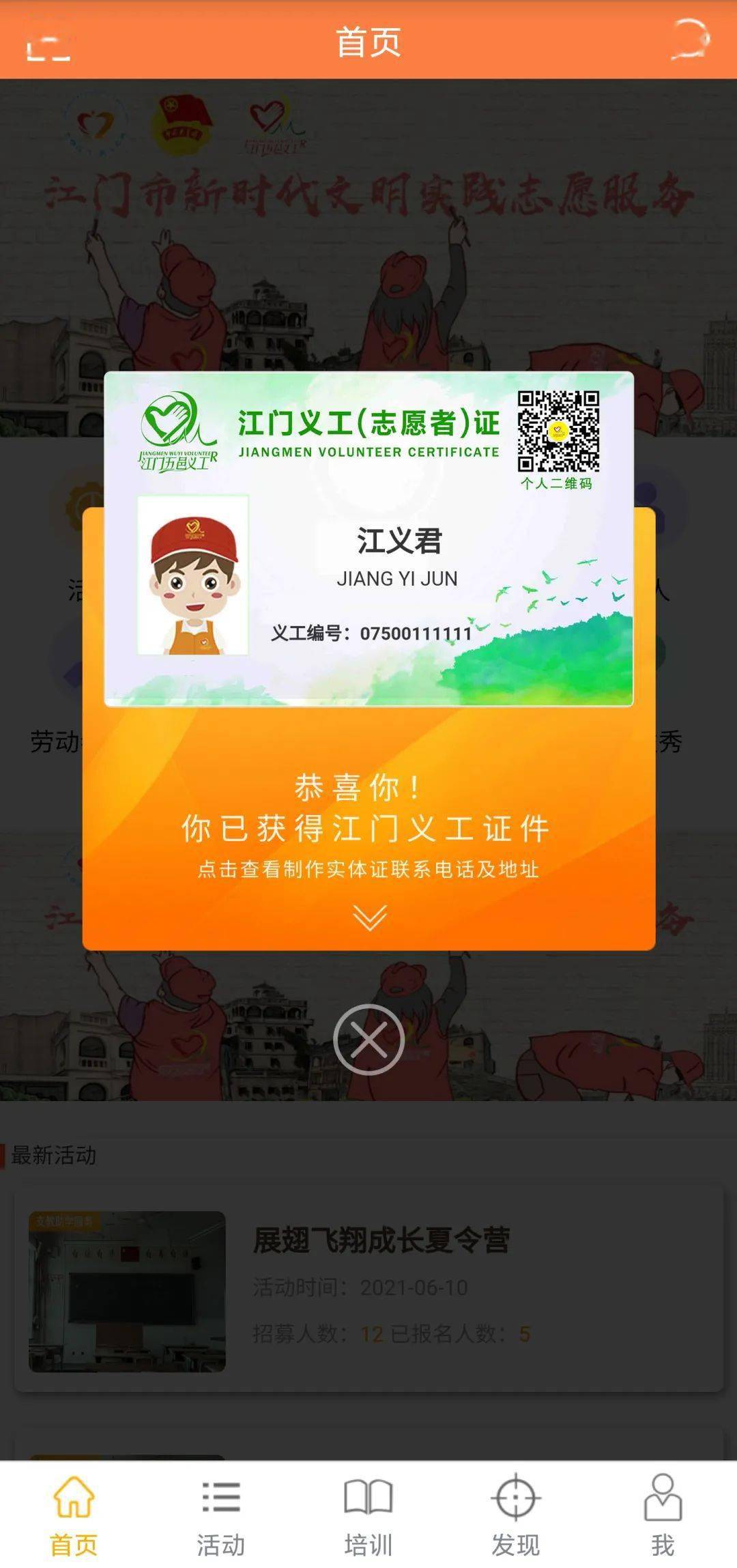 江门市电子义工志愿者证上线67快来领取吧