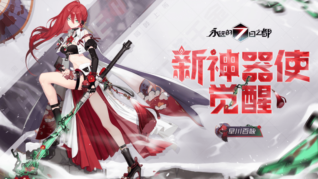 新觉醒神器使早川百咏摩卡伊薇动态展示公开