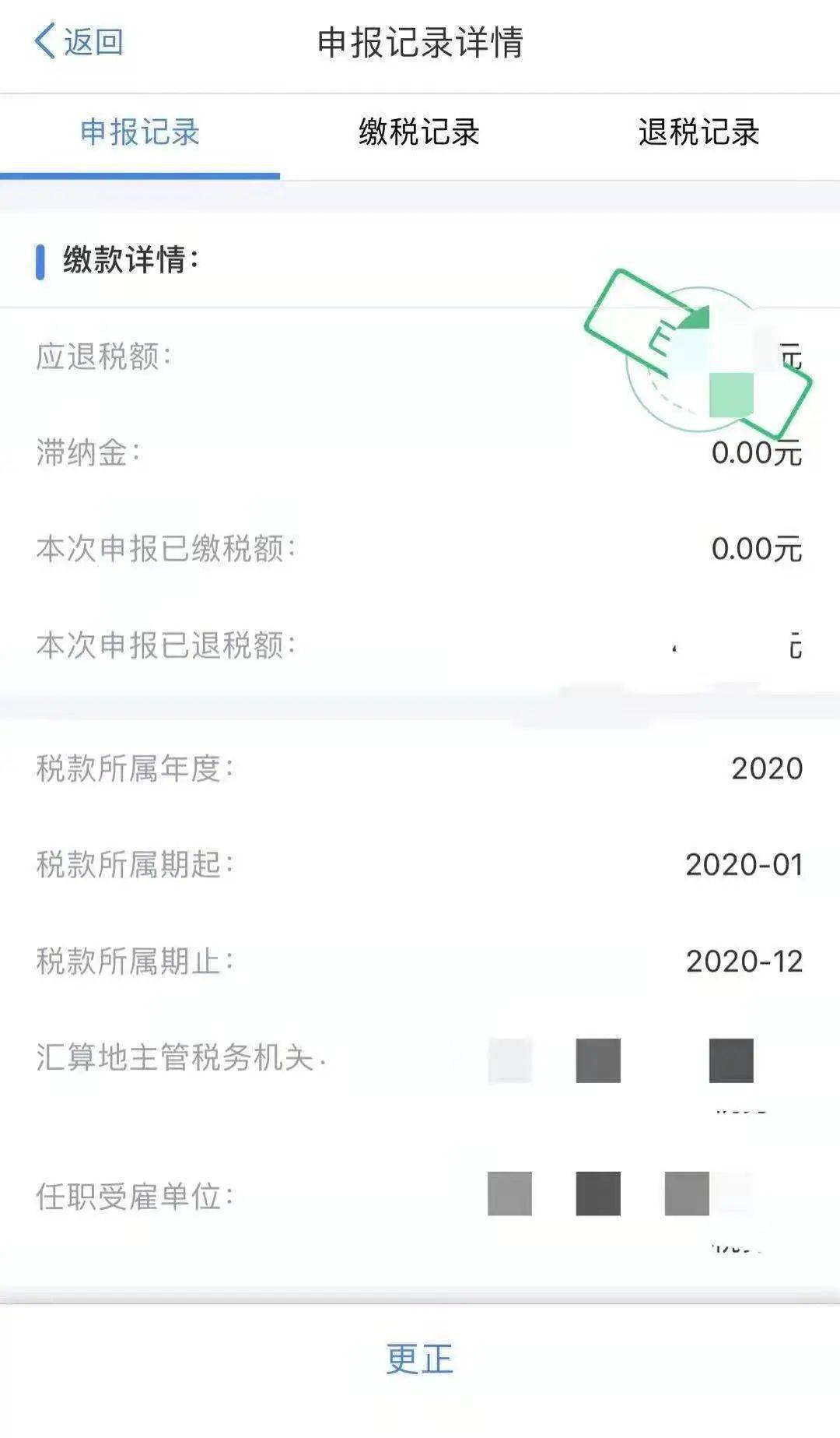 个税更正需要银行流水 来自搜狐网