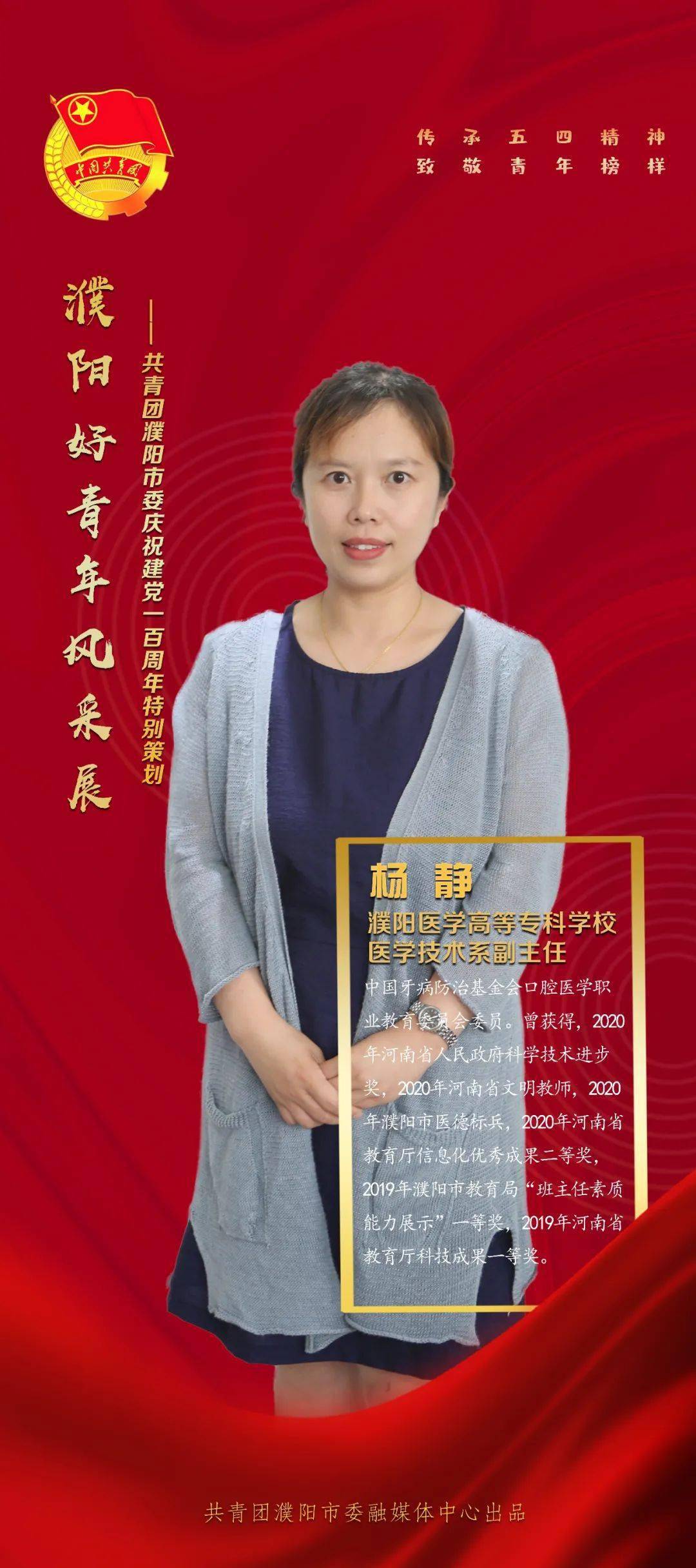 奋斗的青春最美丽濮阳好青年风采展示之天使园丁杨静