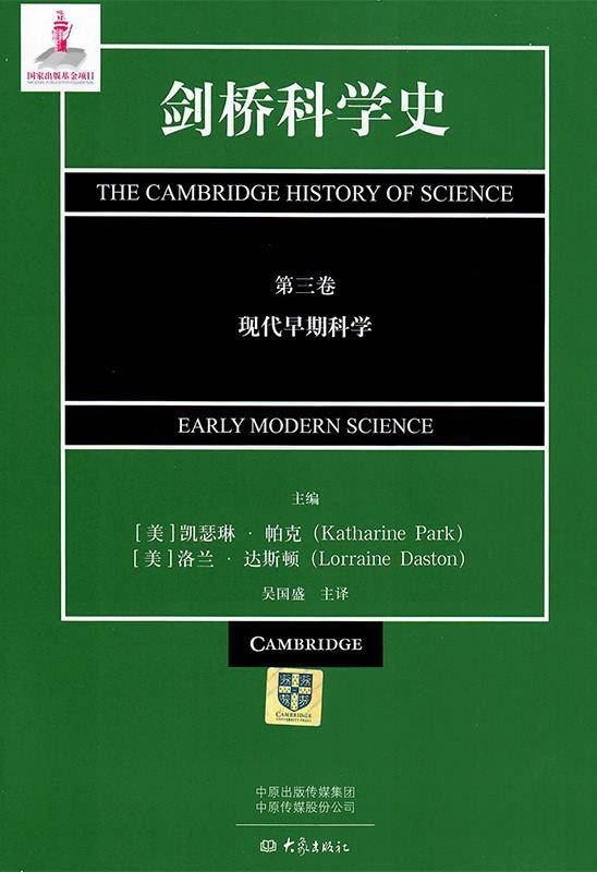 外史|李公明｜一周书记：没有科学与科学家……的现代早期科学史