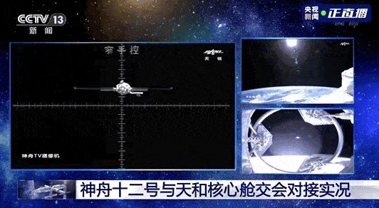 飞船|对接成功！