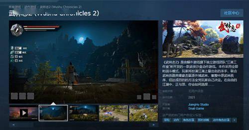 国产独立武侠 武林志2 Steam新品节今日免费体验 玩家