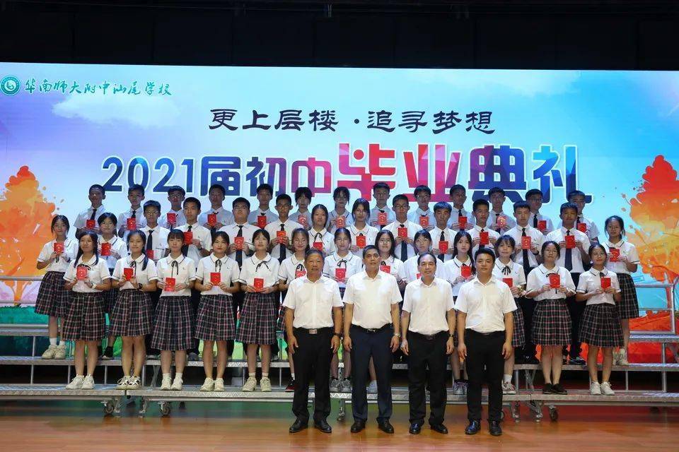 此去征途星辰大海云程发轫万里可期我校隆重举行2021届初中毕业典礼