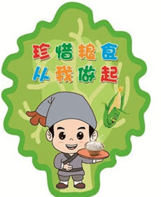 文明用餐尚俭崇信守护阳光下的盘中餐