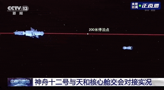 状态|对接成功！历史性一刻
