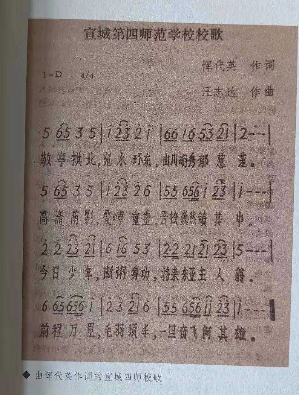 宣城简谱_宣城中学图片(2)