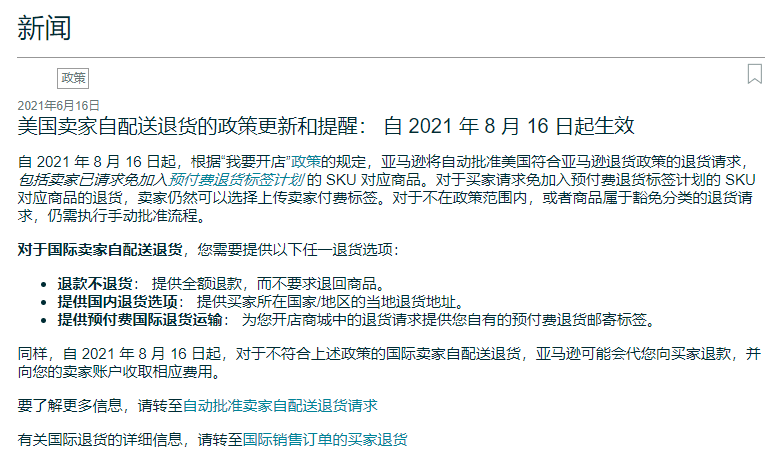 亚马逊又搞招 卖家或将面临疯狂退货 政策