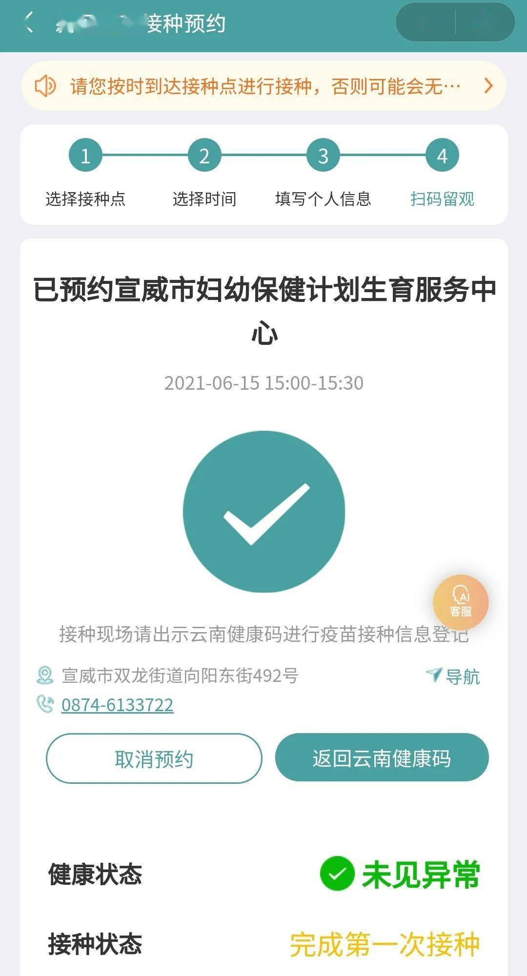 宣威第二剂新冠疫苗接种进行中接种后健康码紫盾变绿盾