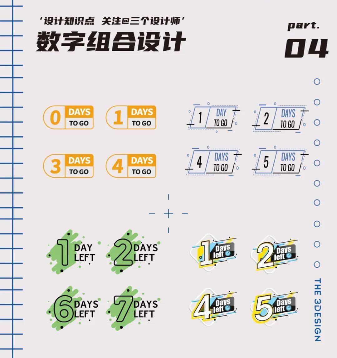 数字组合形式灵感设计大全！_搜狐网