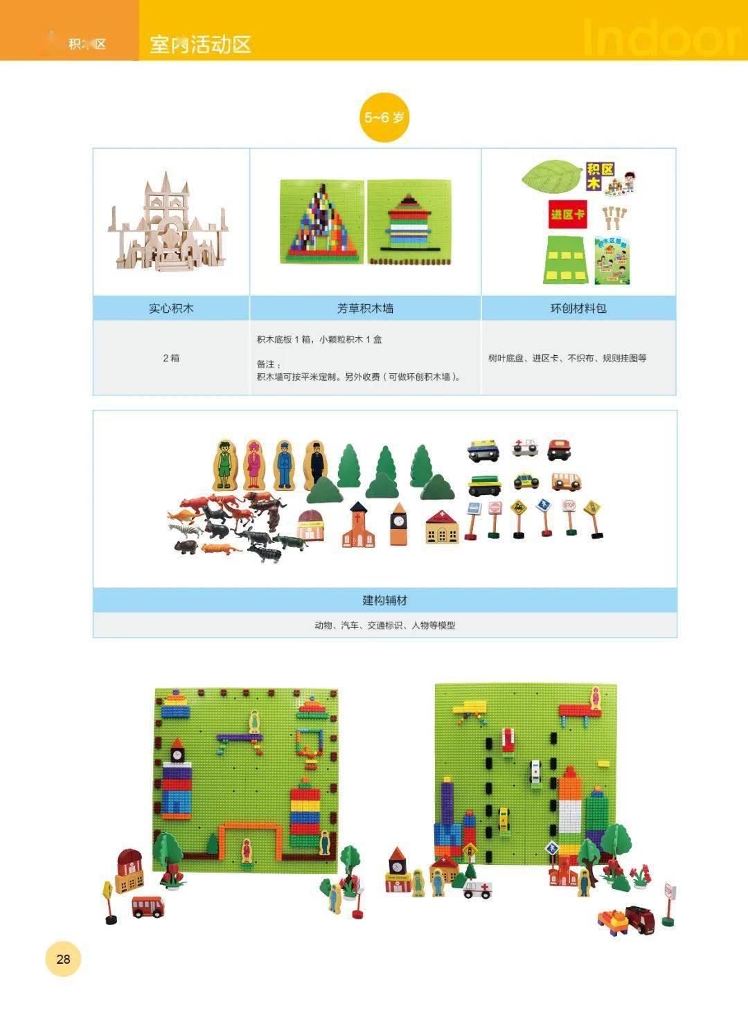 京版芳草教育幼儿园玩教具装备目录2021最新