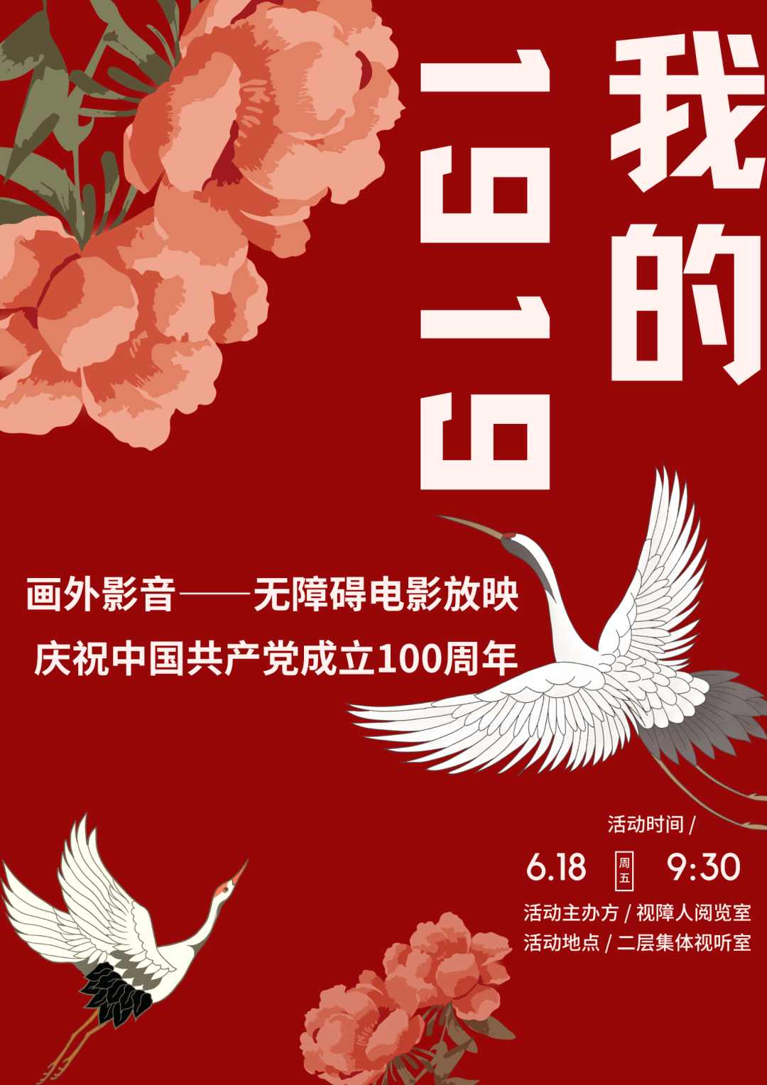 预告画外影音我的1919