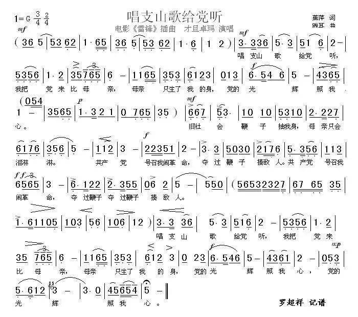 实事求是歌曲的曲谱_实事求是图片(4)