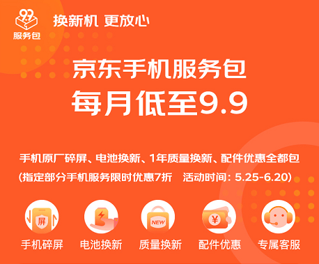 手机|倡导绿色环保 京东“放心换”打造手机服务新体验