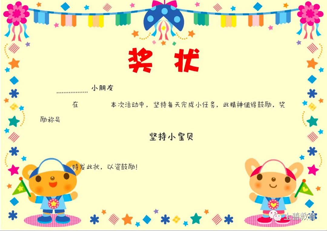 幼儿园超实用学期奖状模板全集含奖名称可打印