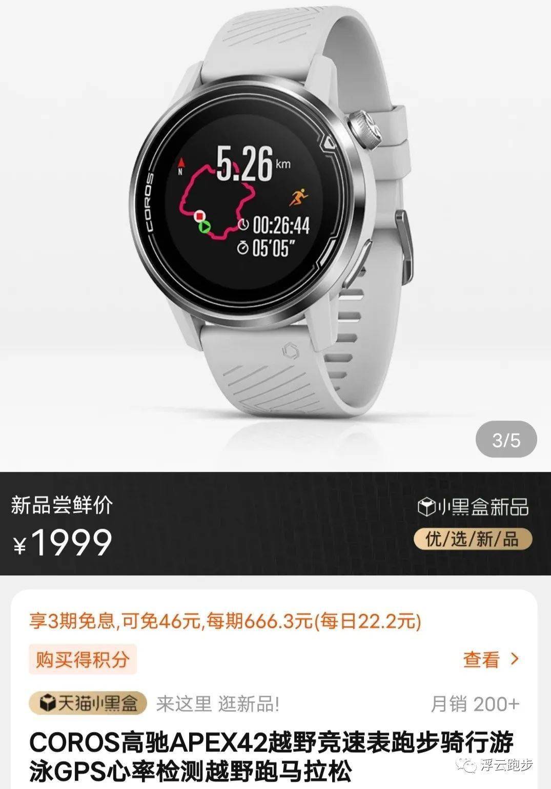 高驰pace2一周体验报告