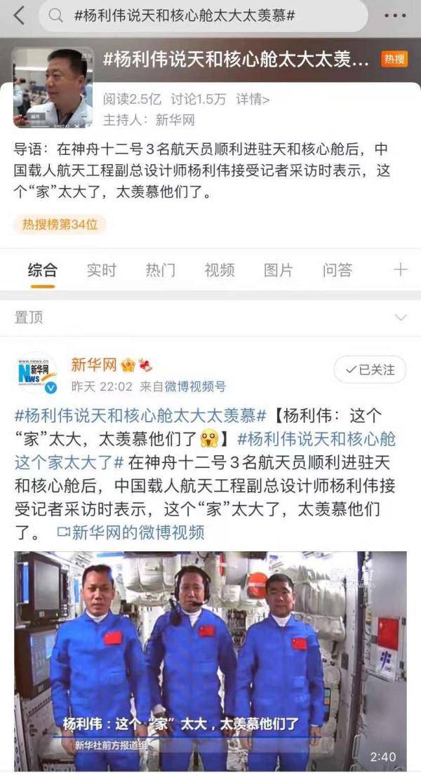 微博|杨利伟：我太羡慕了！