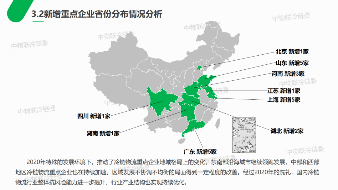 秦玉鳴:2020中國冷鏈物流百家重點企業分析報告_發展