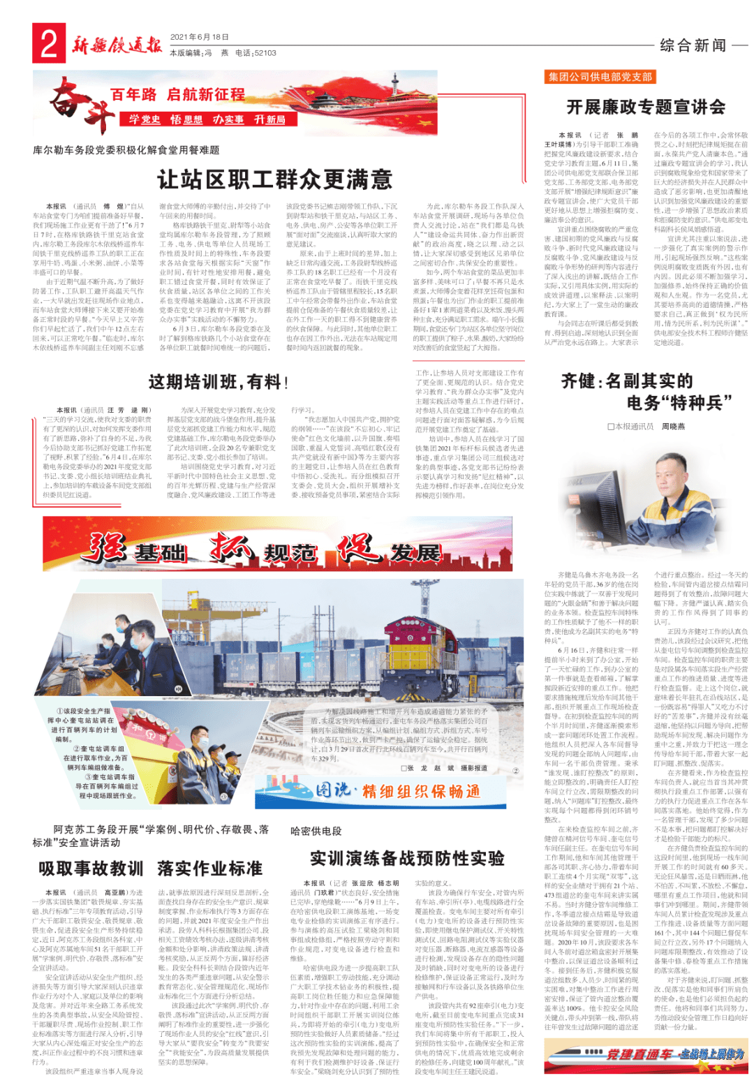 【新闻速递】新疆铁道报(2021年6月18日)