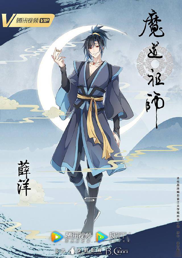 魔道祖师完结篇薛洋人物海报公开
