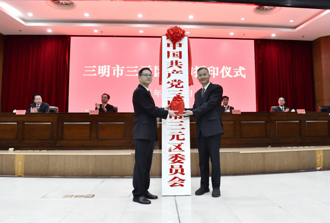 新征程!三元区正式挂牌