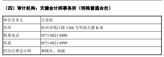 证券为本次的主承销商，天健会计师事务所为本次的审计机构和验资机构。