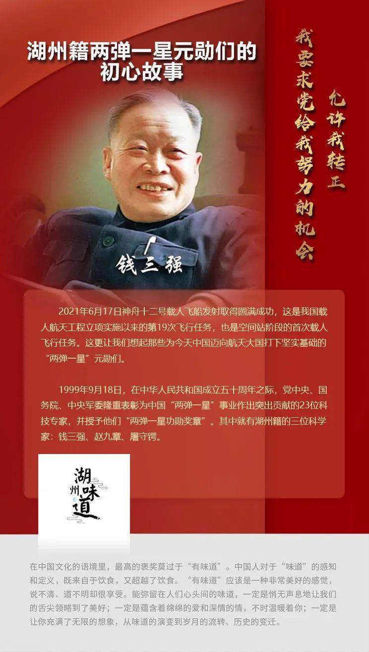 湖州味道 | 钱三强的《请求转正报告》