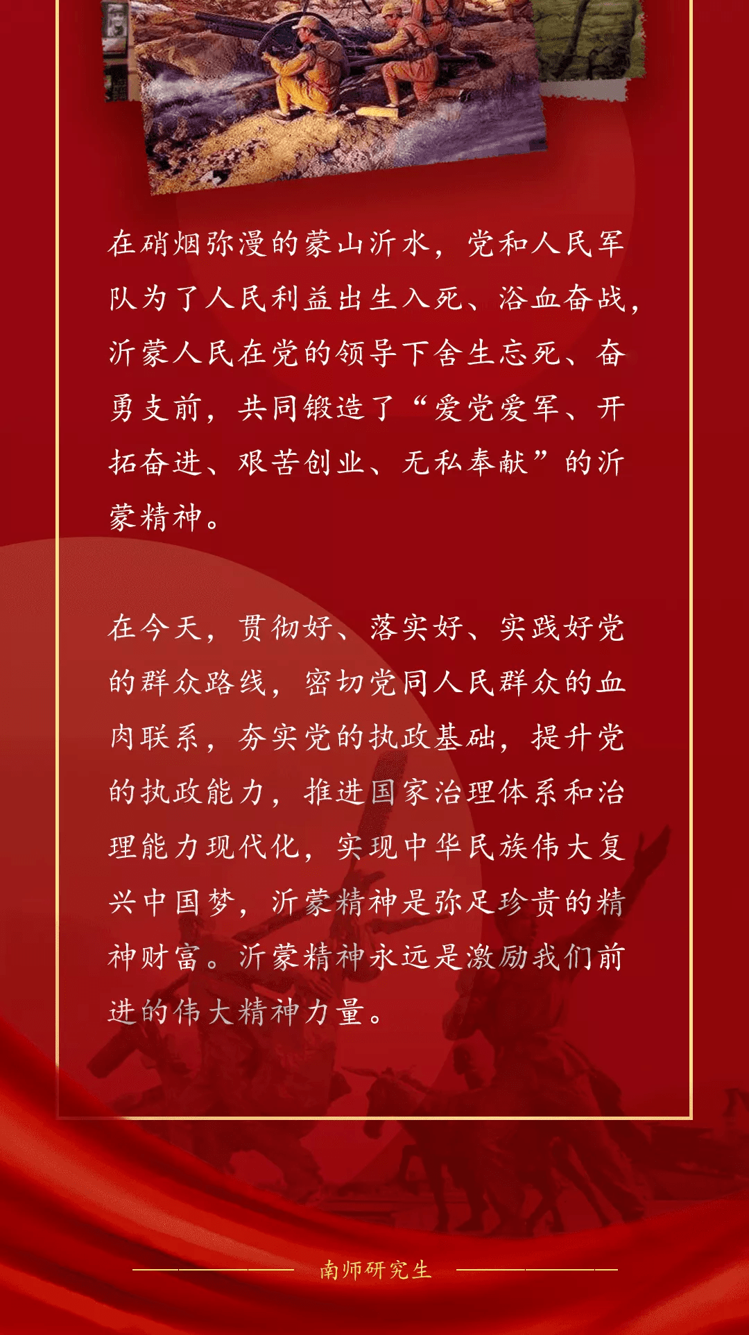 回望百年 | 追忆中国革命精神:沂蒙精神