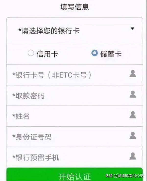 ETC必要主动扣费