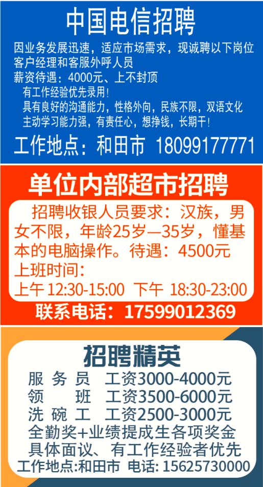 【今日信息】和田6月18日最新房屋信息 招聘 求职 便民服务汇总