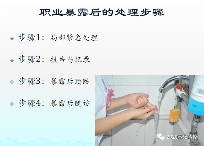 【ppt】医务人员职业暴露与安全防护