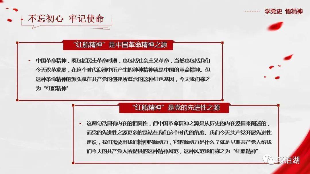 微党课党史学习教育主题党课ppt红船精神