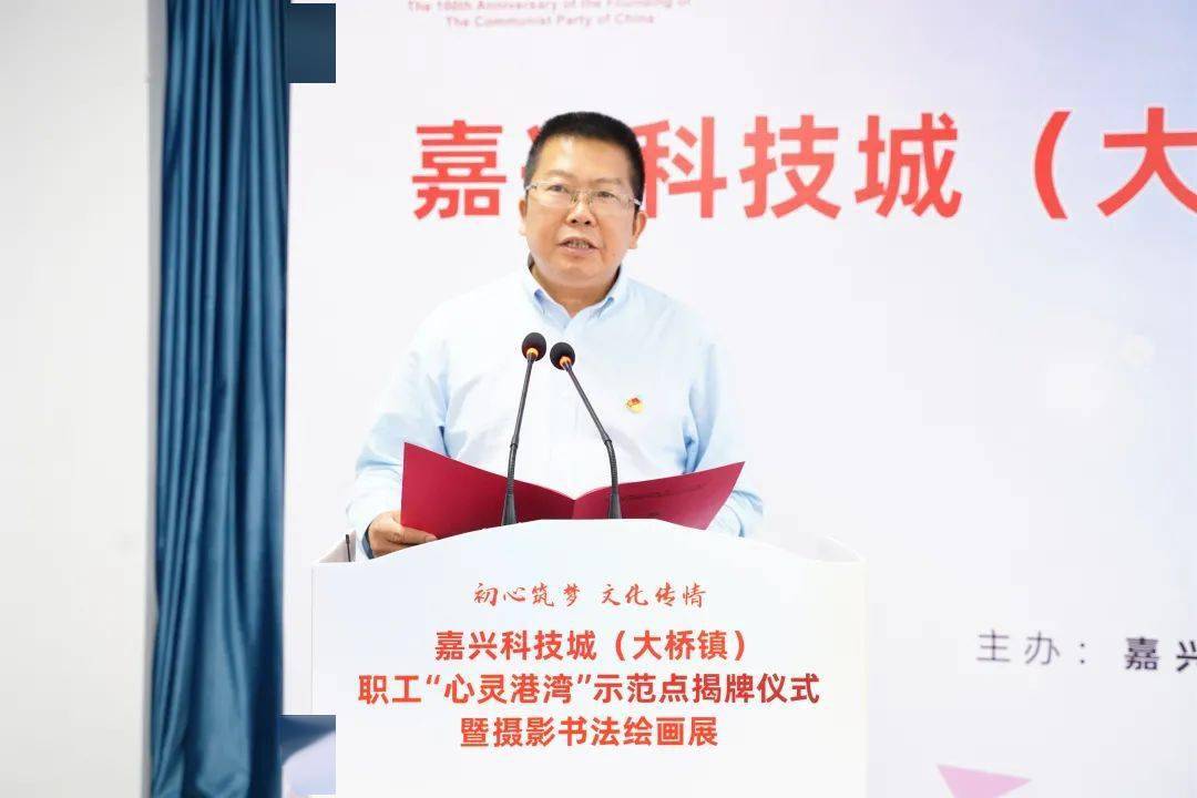 嘉兴科技城管委会副主任,大桥镇党委书记张建华出席活动并致辞.