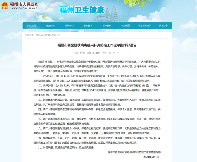 事关疫情防控!福州市卫健委发布两则通告_广东省