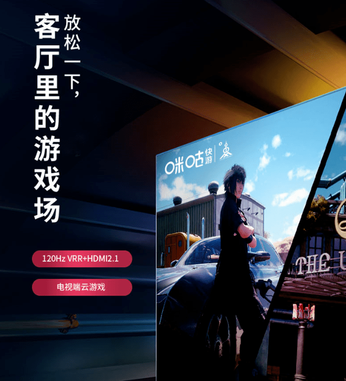 大屏云游戏的想象空间成为客厅经济的新标杆