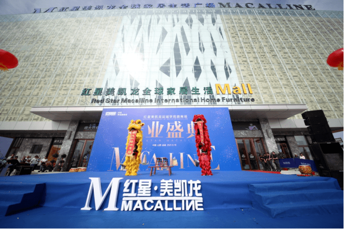 相互告知运城红星美凯龙开业啦