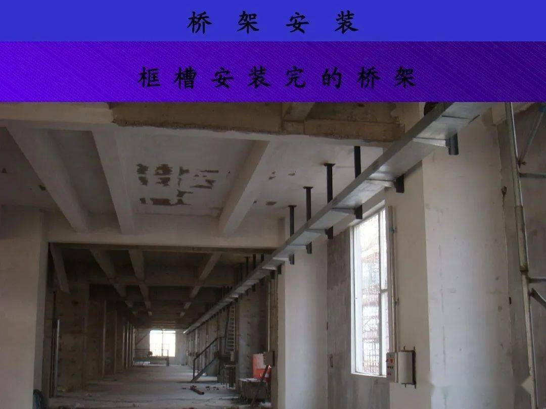 电缆桥架安装细部做法速来学习