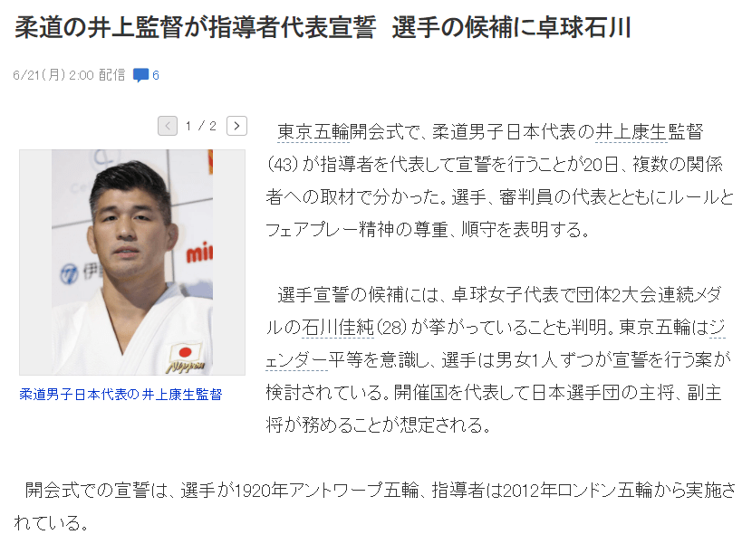 惊喜 石川佳纯有望成为奥运会宣誓代表 人美心善 深受球迷喜爱 日本