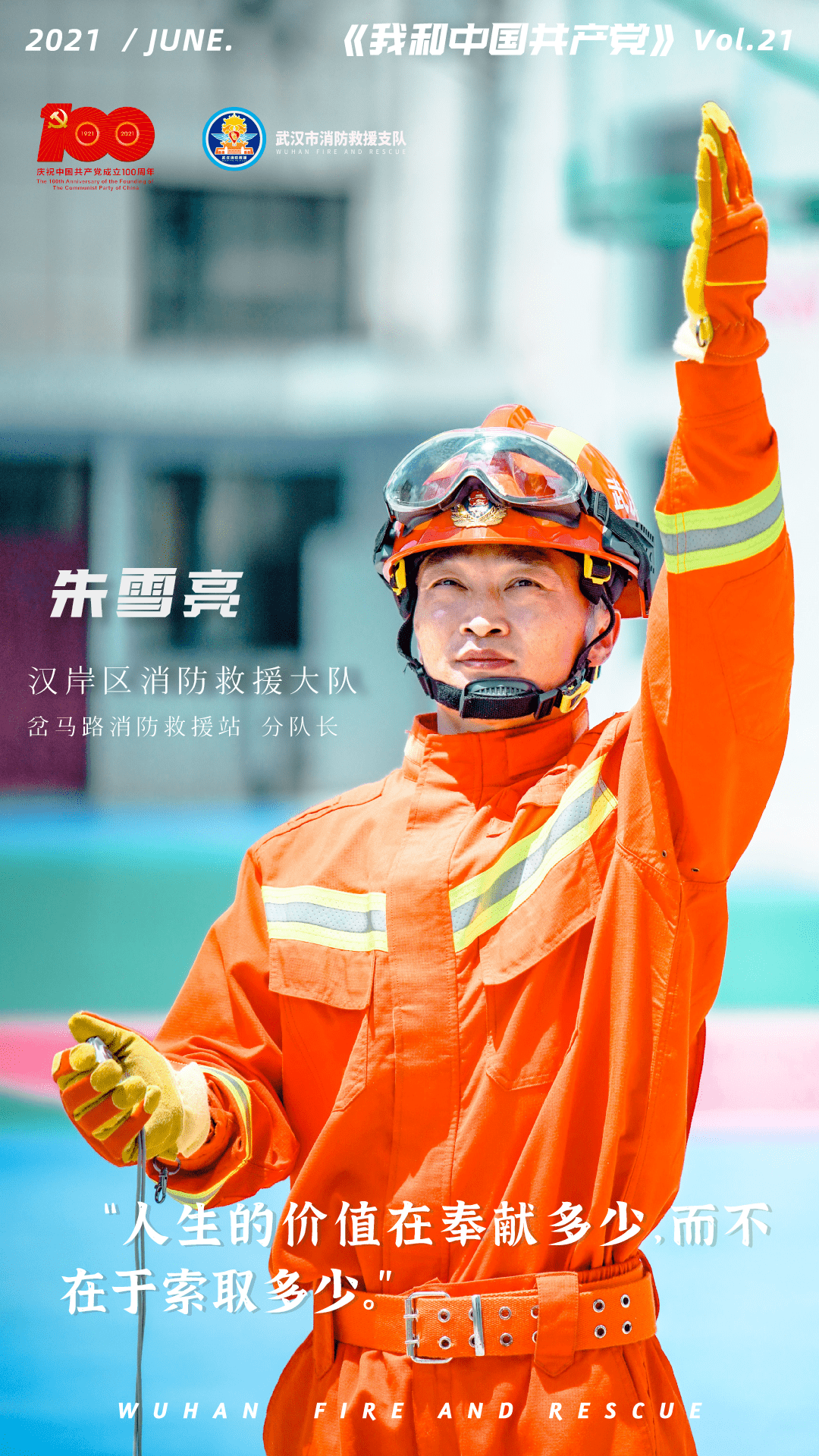 走进80 后"青年"—— 朱雪亮_武汉