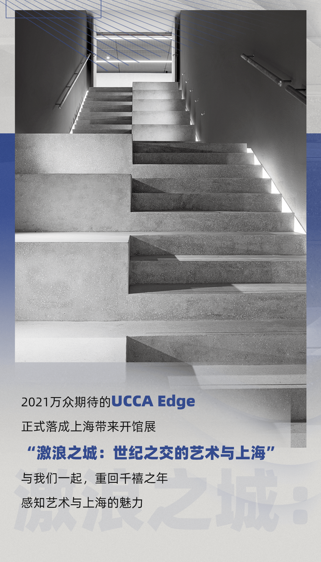 张培力|UCCA Edge“激浪之城”，对话世纪之交，见证岁月变迁！