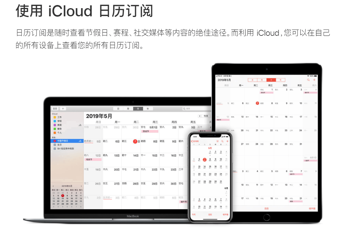 苹果iCloud用户正不断受到垃圾日历订阅的困扰 目前官方已发布教程教用户手动退订