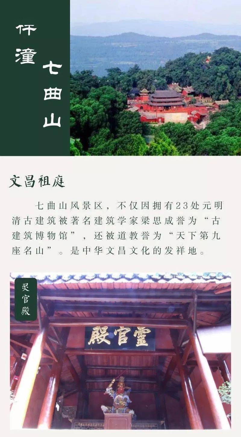 灵官殿景区图片