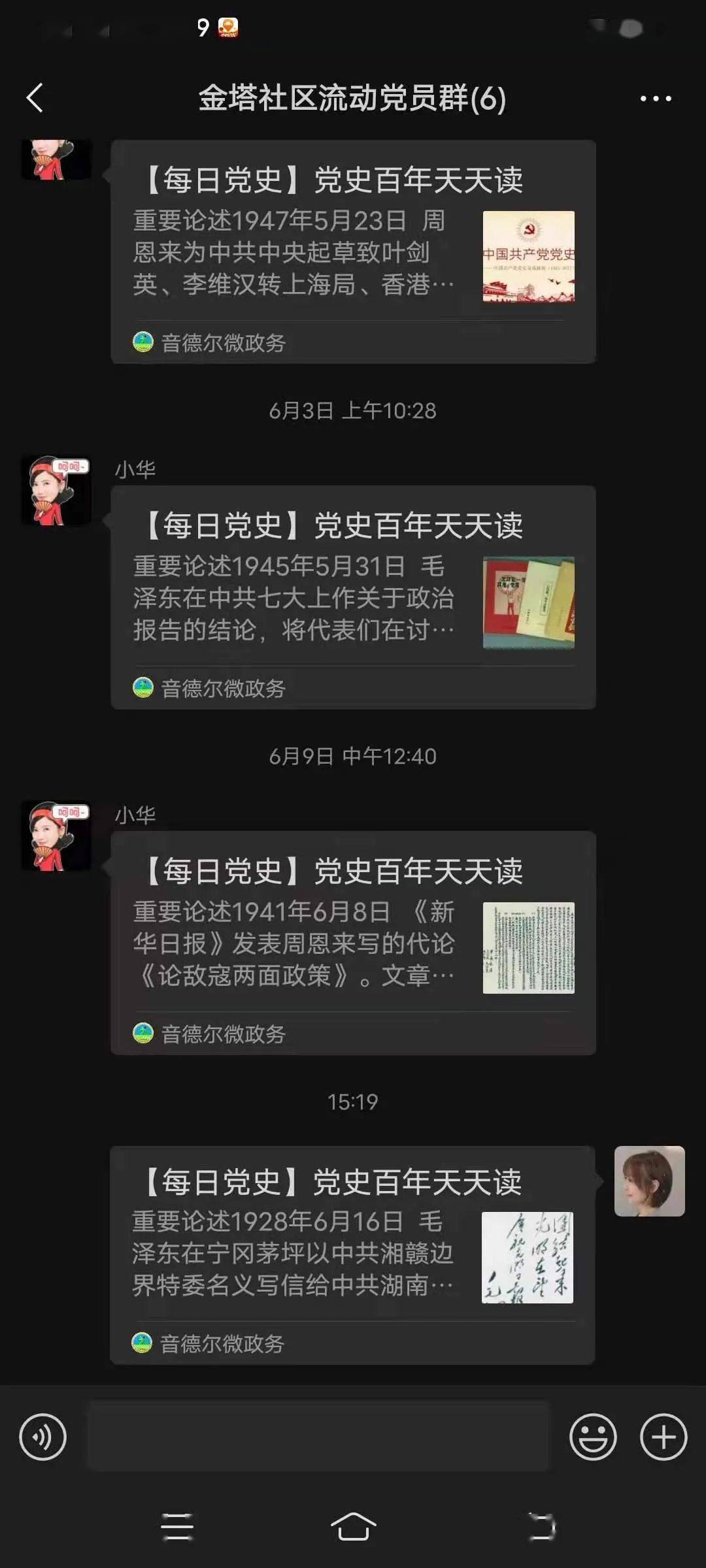 学党史悟思想办实事开新局音德尔镇推行指尖学堂让党史学习不打烊