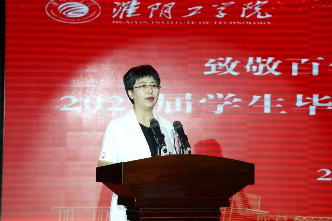 致敬百年路逐梦新征程淮阴工学院举行2021届学生毕业典礼暨学位授予