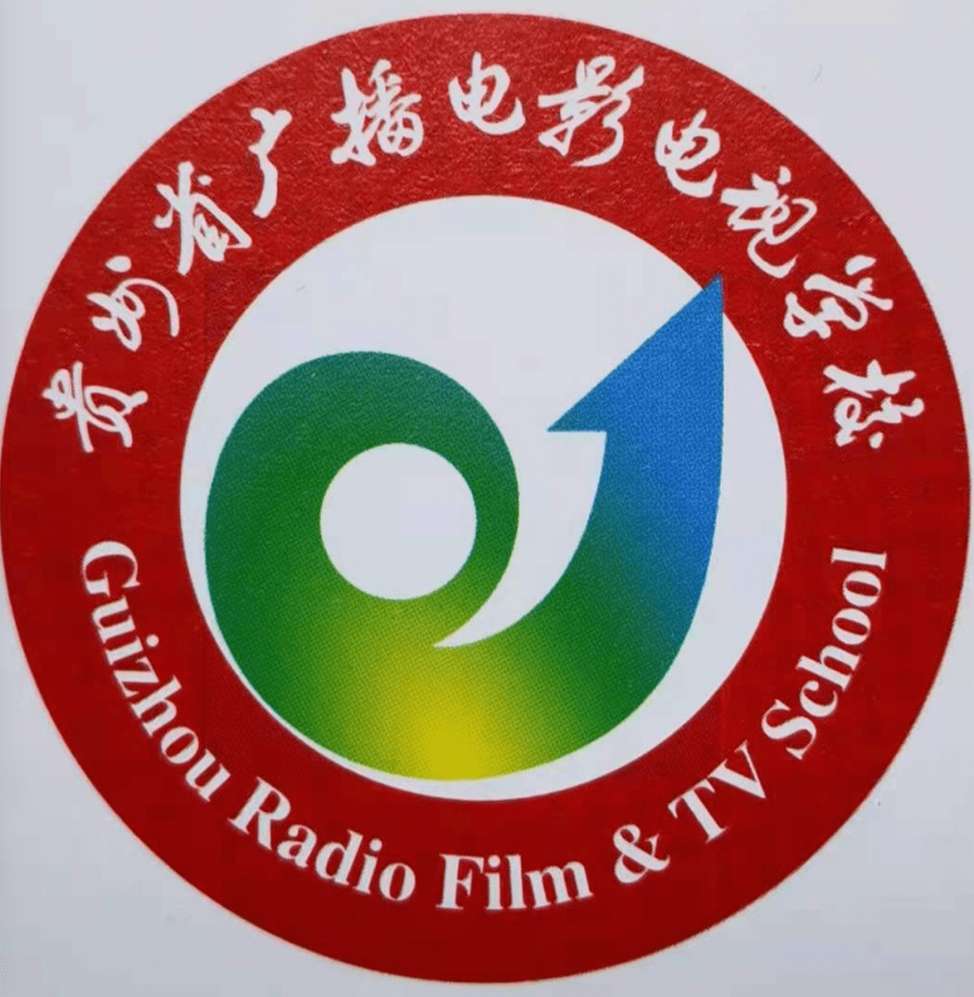 中考招生面对面今日走进贵州省广播电影电视学校