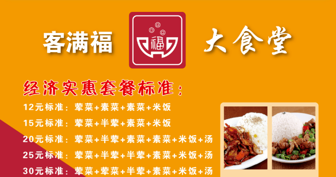 客满福大食堂广南店推出早点欢迎新老顾客进店品尝