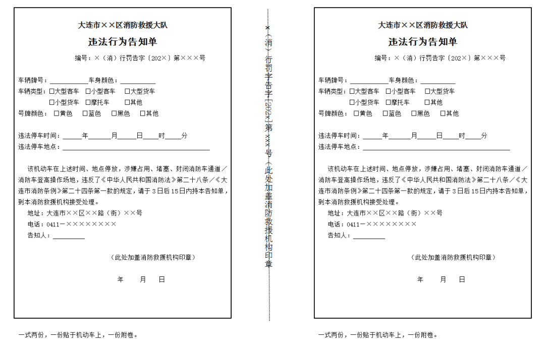 妨礙消防車通行,經消防救援機構責令改正拒不改正的,可以採取強制拆除