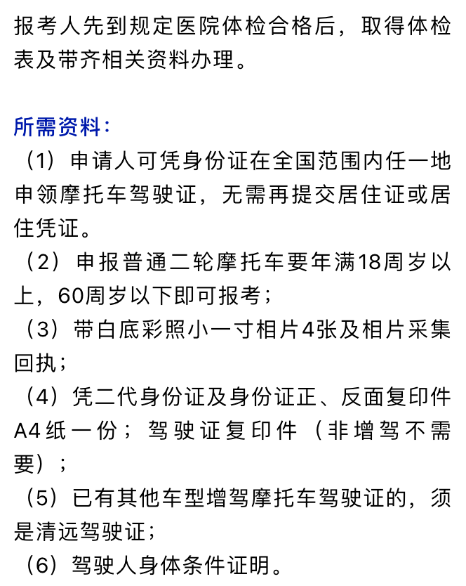 英德6個鄉鎮考場可考取摩托車駕駛證