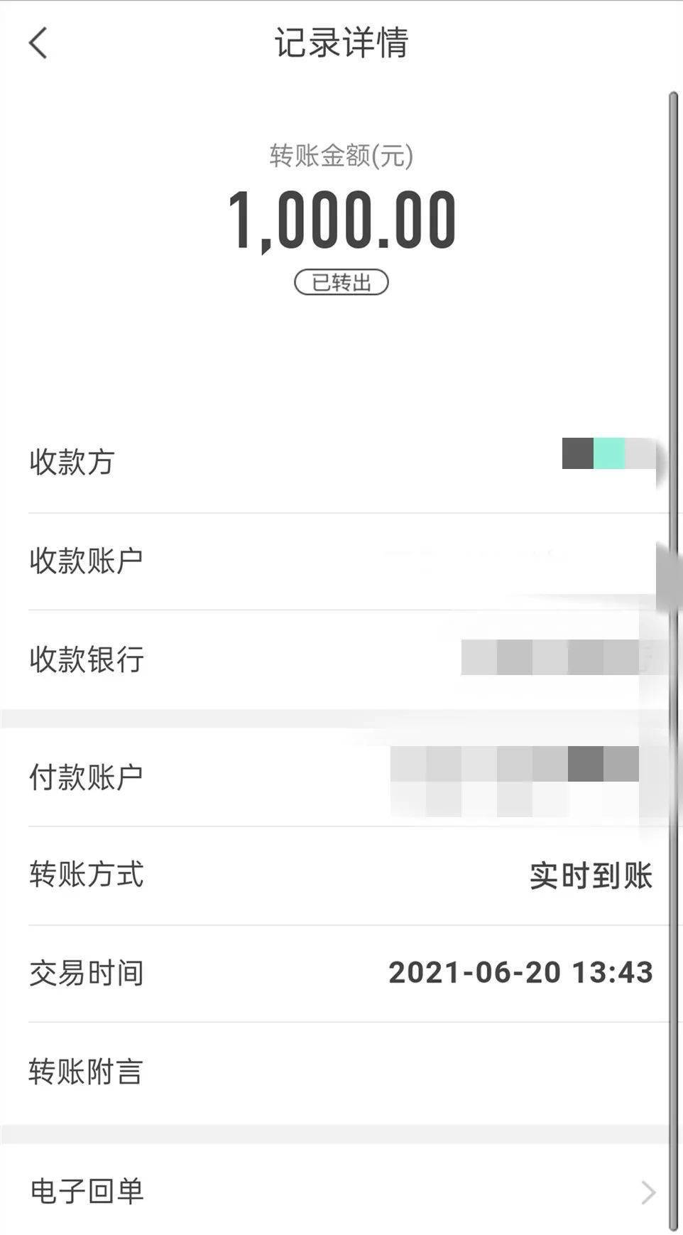 转账1000截图图片