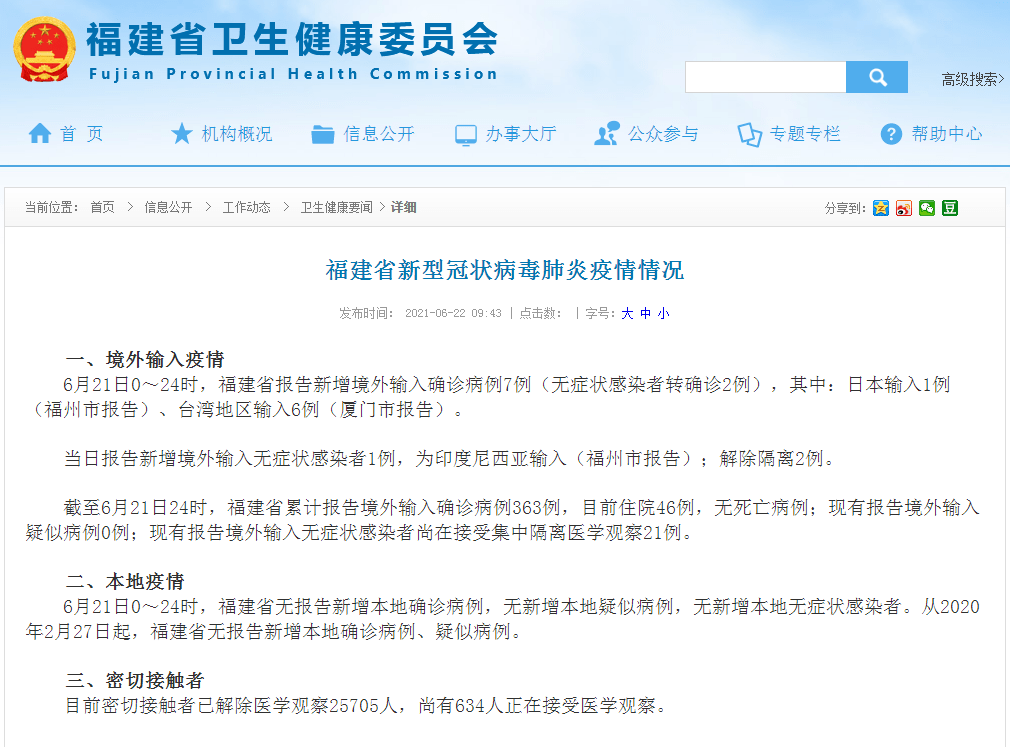 刚刚通报!福建新增7+1例!详情公布_隔离